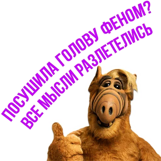 🤷‍♀️ Стикер «Альф» для Telegram