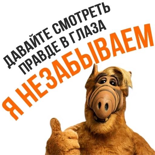 😎 Стикер «Альф» для Telegram