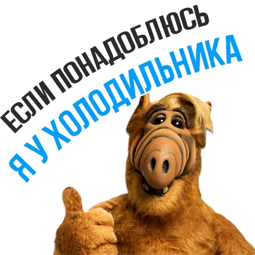 🍳 Стикер «Альф» для Telegram