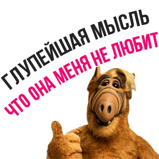 😎 Стикер «Альф» для Telegram