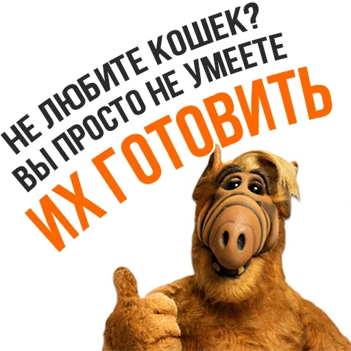 🙀 Стикер «Альф» для Telegram