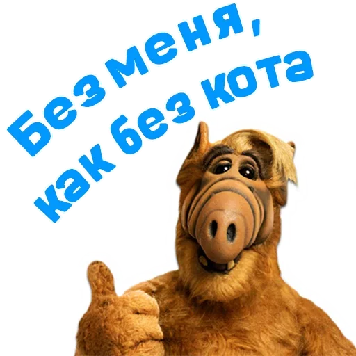 🐱 Стикер «Альф» для Telegram