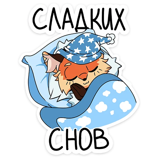 😴 Стикер «Лиса Алиса - Tiny Bunny» для Telegram