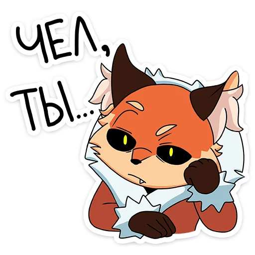 🦊 Стикер «Лиса Алиса - Tiny Bunny» для Telegram