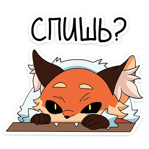 👀 Стикер «Лиса Алиса - Tiny Bunny» для Telegram