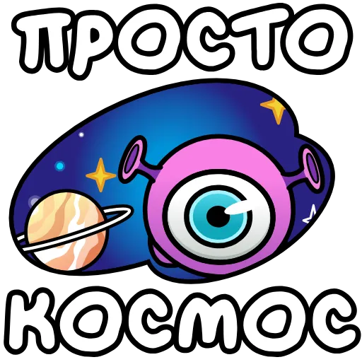 ⭐ Стикер «Инопланетянин» для Telegram
