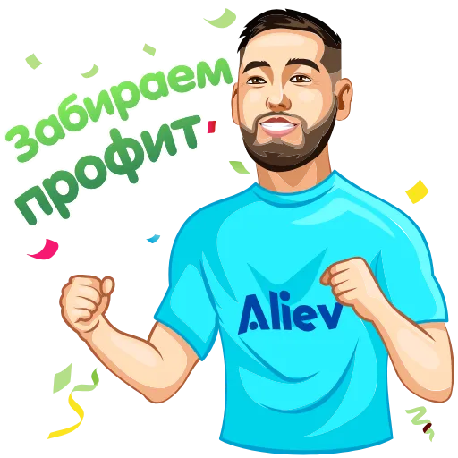 😁 Стикер «AlievTrade» для Telegram