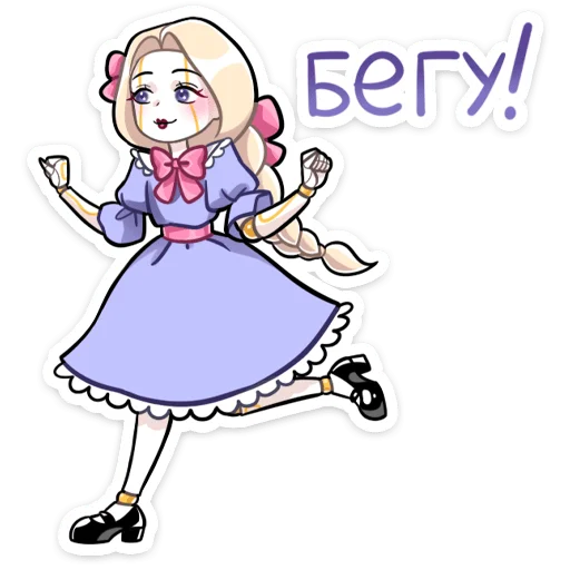 🏃‍♀️ Стикер «Кукла Алиса» для Telegram