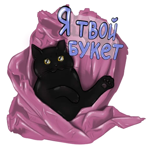 ❤️ Стикер «Alister the cat» для Telegram