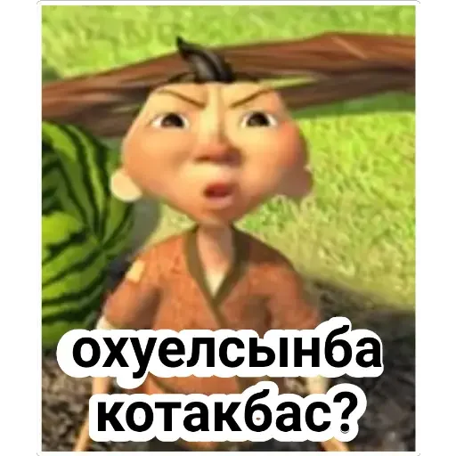 😂 Стикер «Aldar Köse» для Telegram