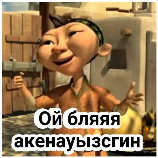 😂 Стикер «Aldar Köse» для Telegram