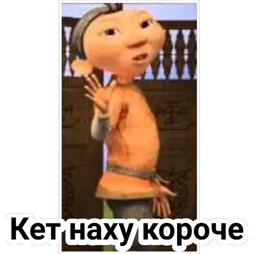 😂 Стикер «Aldar Köse» для Telegram