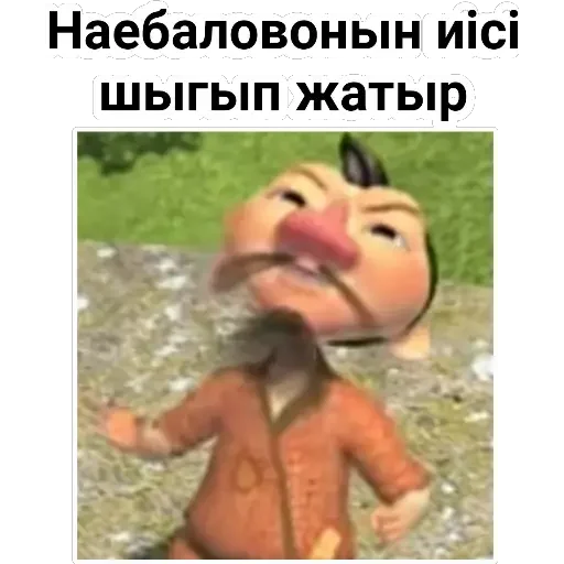😂 Стикер «Aldar Köse» для Telegram