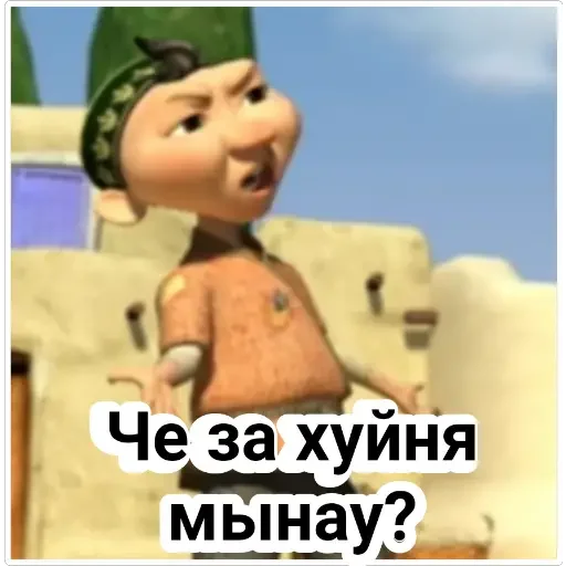 😂 Стикер «Aldar Köse» для Telegram