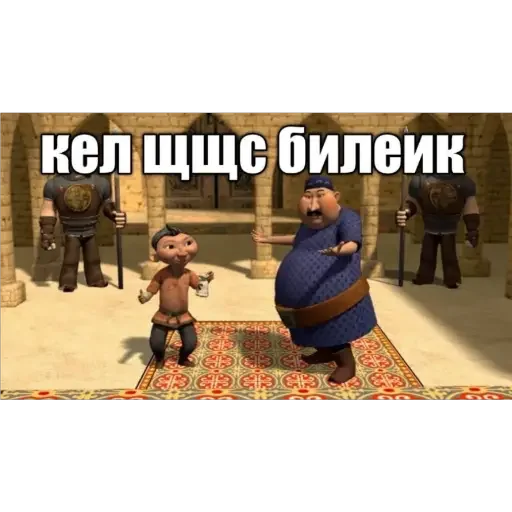 😂 Стикер «Aldar Köse» для Telegram
