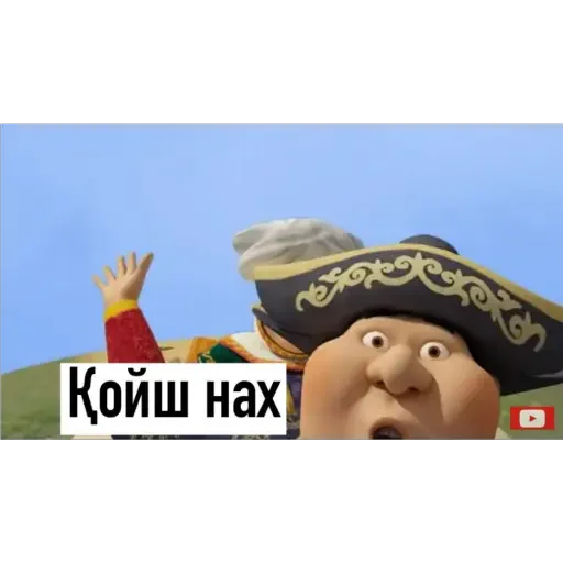 😂 Стикер «Aldar Köse» для Telegram