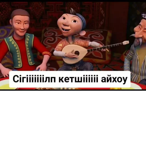 😂 Стикер «Aldar Köse» для Telegram