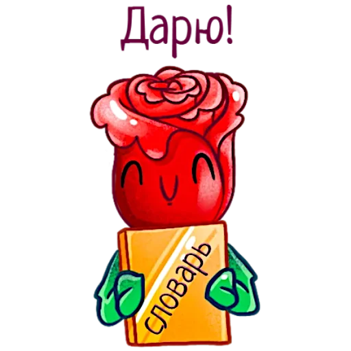 📙 Стикер «Аллая роза» для Telegram