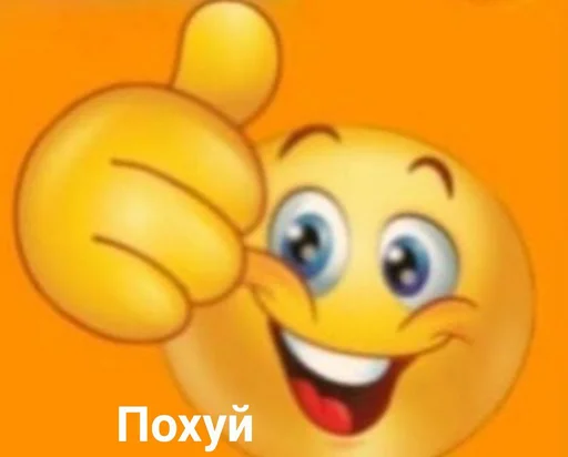 👍 Стикер «ИЙЦО» для Telegram