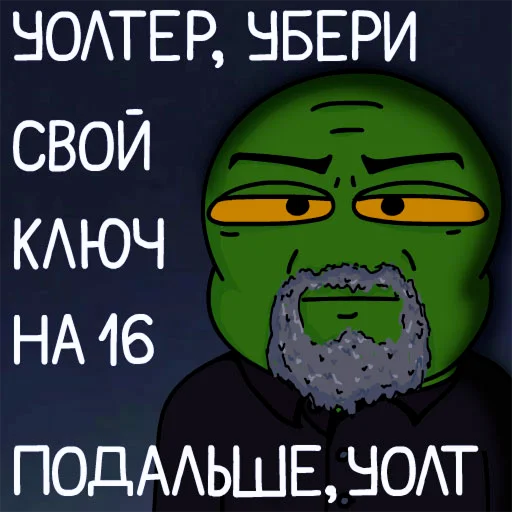 🤨 Стикер «Лягушка Алекс» для Telegram