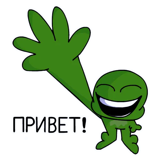 👋 Стикер «Лягушка Алекс» для Telegram