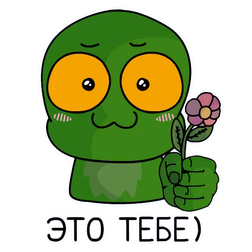 🥰 Стикер «Лягушка Алекс» для Telegram