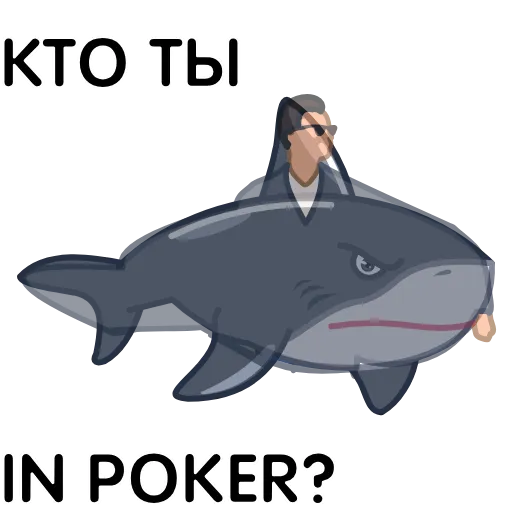🤷‍♂ Стикер «Allin Poker Moscow» для Telegram