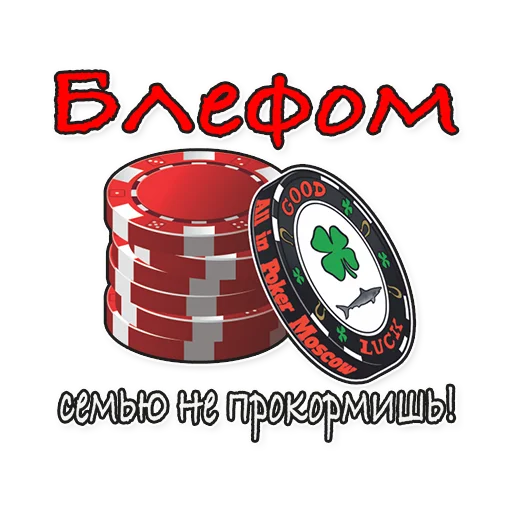 👋 Стикер «AllinPokerMoscow» для Telegram