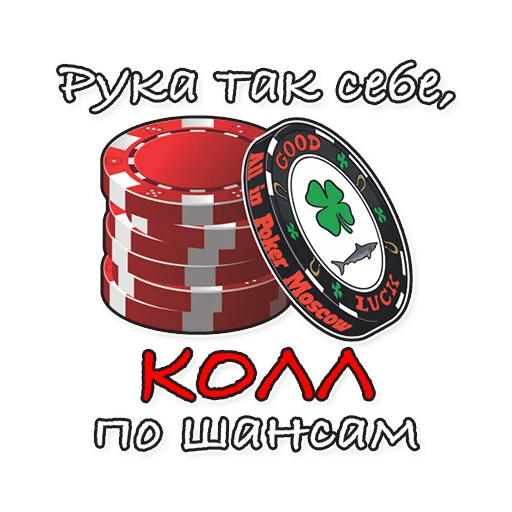 👋 Стикер «AllinPokerMoscow» для Telegram
