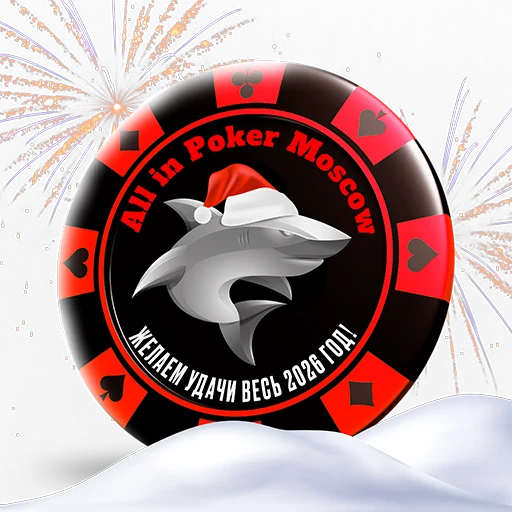 🤩 Стикер «AllinPokerMoscow» для Telegram