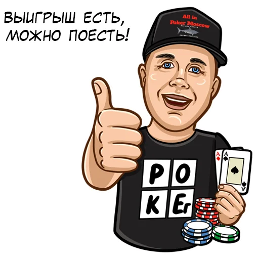 Стикерпак AllinPokerMoscow для Telegram