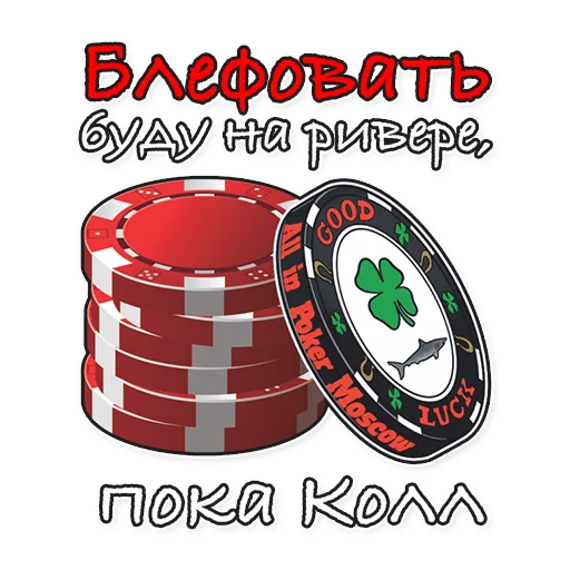 👋 Стикер «AllinPokerMoscow» для Telegram