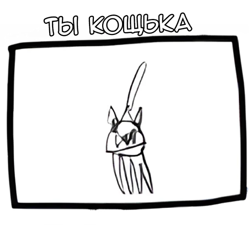🐱 Стикер «Бедная Богиня» для Telegram