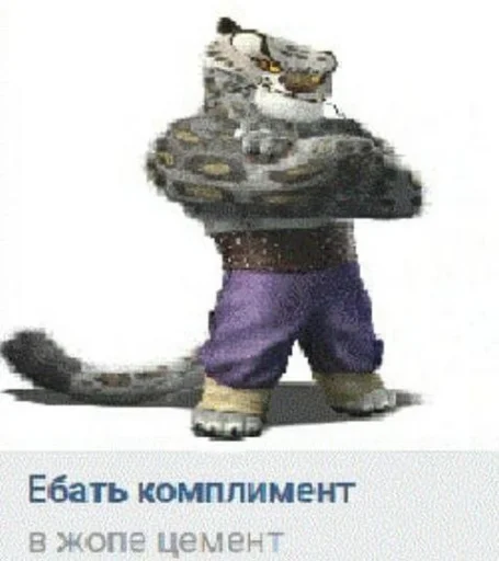 🐅 Стикер «Пак с нуля» для Telegram