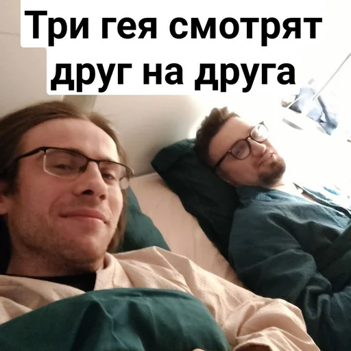 👬 Стикер «Пак с нуля» для Telegram