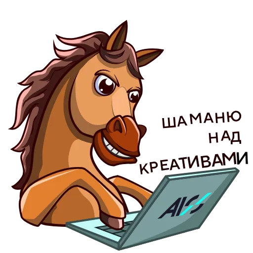 🐴 Стикер «ALO» для Telegram