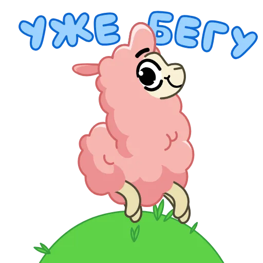 🦙 Стикер «Альпака» для Telegram