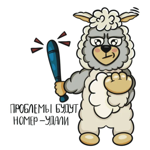🤬 Стикер «Альпака Флаффи» для Telegram
