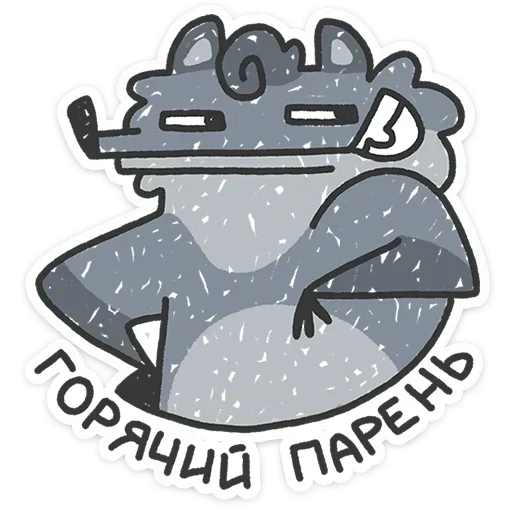 😏 Стикер «Альфа самец» для Telegram