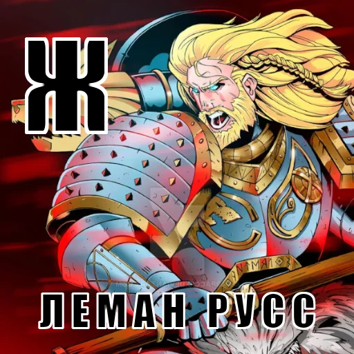 🐕 Стикер «Азбука 40к» для Telegram