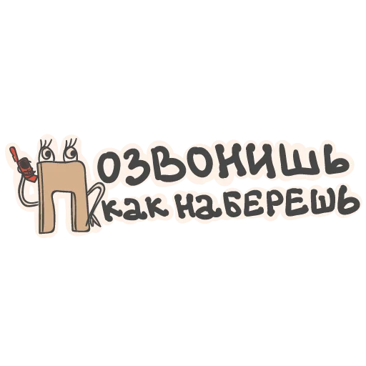 😎 Стикер «Алфавит для девочек» для Telegram