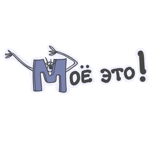 😃 Стикер «Алфавит для девочек» для Telegram
