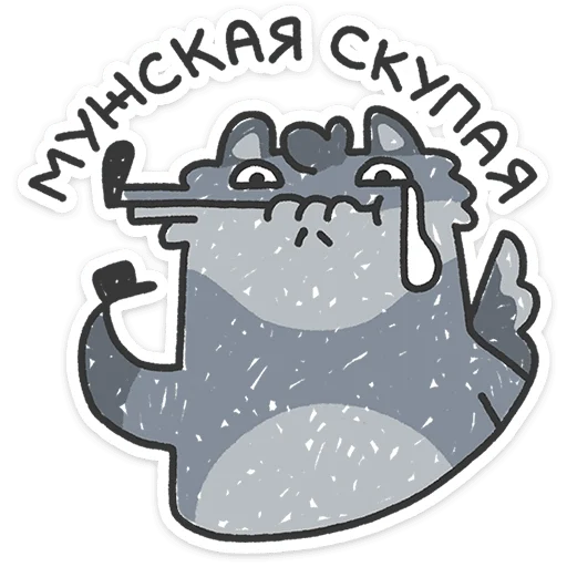 🐺 Стикер «Альфа-самец» для Telegram