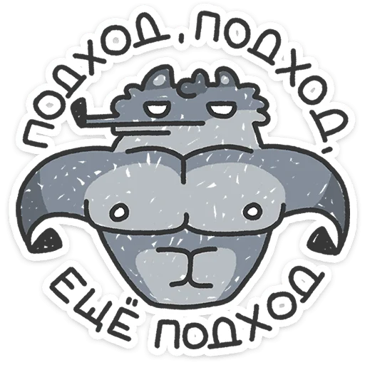 🐺 Стикер «Альфа-самец» для Telegram