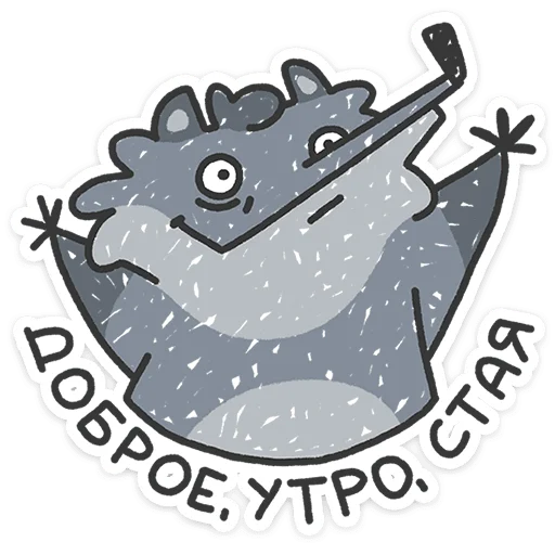 🐺 Стикер «Альфа-самец» для Telegram
