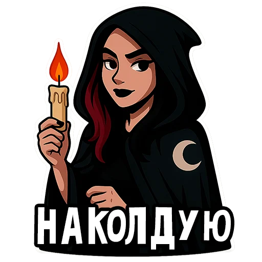 🪄 Стикер «Вайб Альтушки» для Telegram