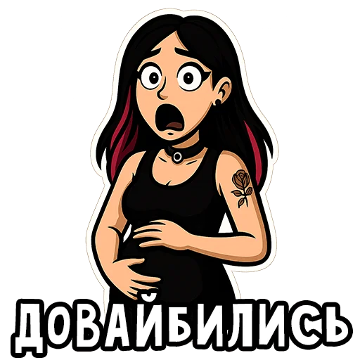 🤰 Стикер «Вайб Альтушки» для Telegram