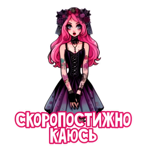 🥺 Стикер «Вайб Альтушки» для Telegram
