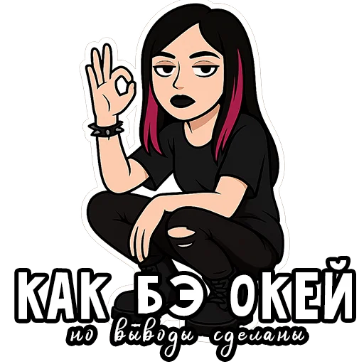 👌 Стикер «Вайб Альтушки» для Telegram
