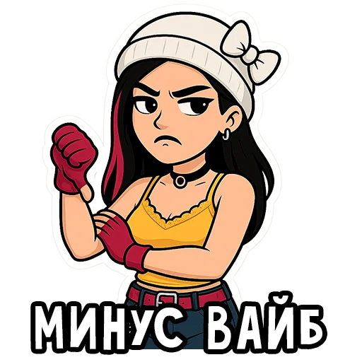 🤢 Стикер «Вайб Альтушки» для Telegram